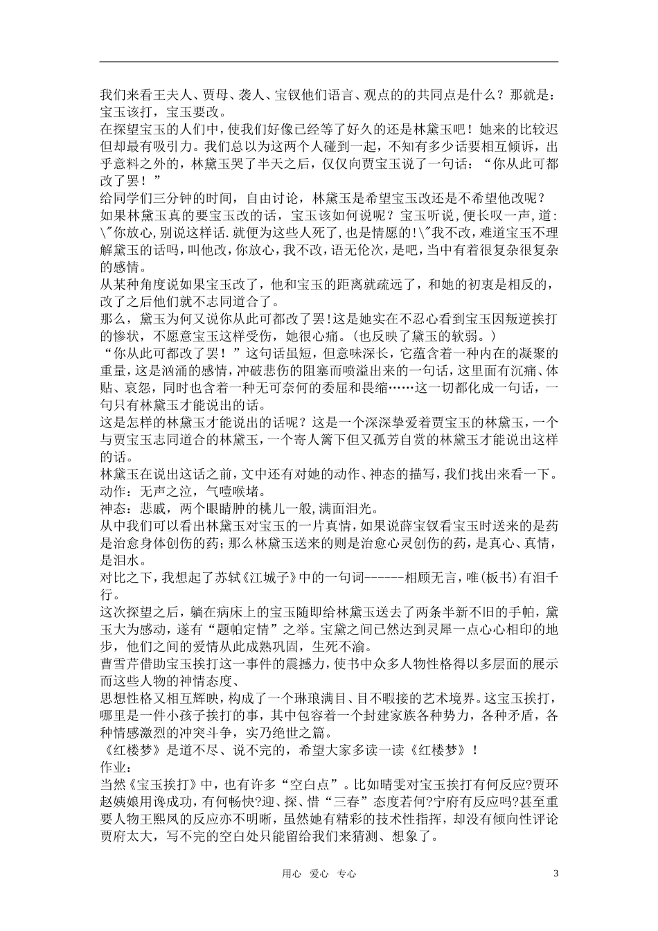 高中语文人教版高一必修《红楼梦》之《宝玉挨打》教学设计 新人教版必修3_第3页