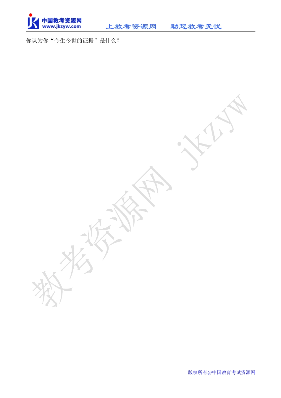 高中语文今生今世的证据 2苏教版必修一_第2页