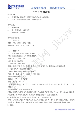 高中语文今生今世的证据 2苏教版必修一