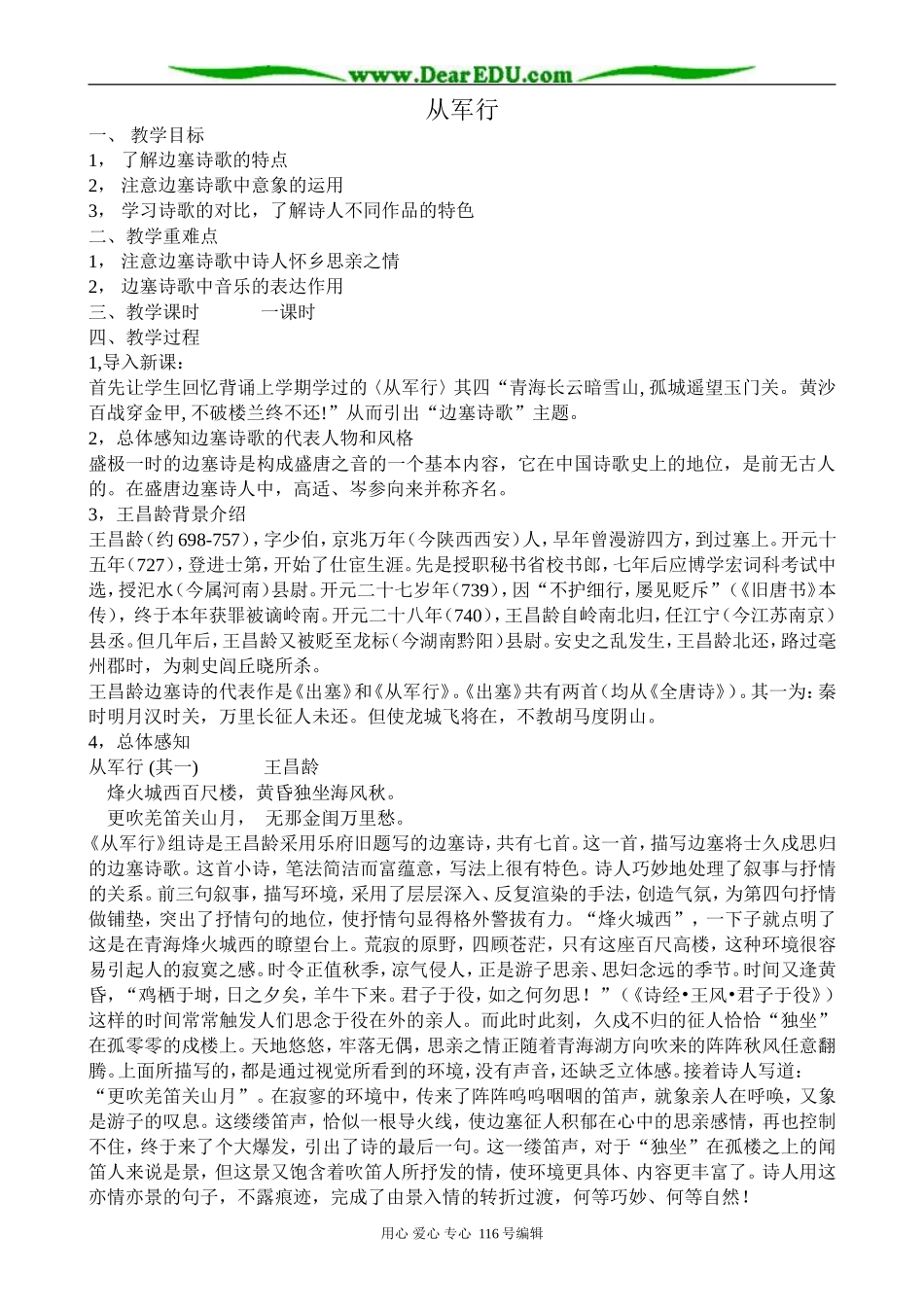 高中语文从军行教案 苏教版 选修1_第1页