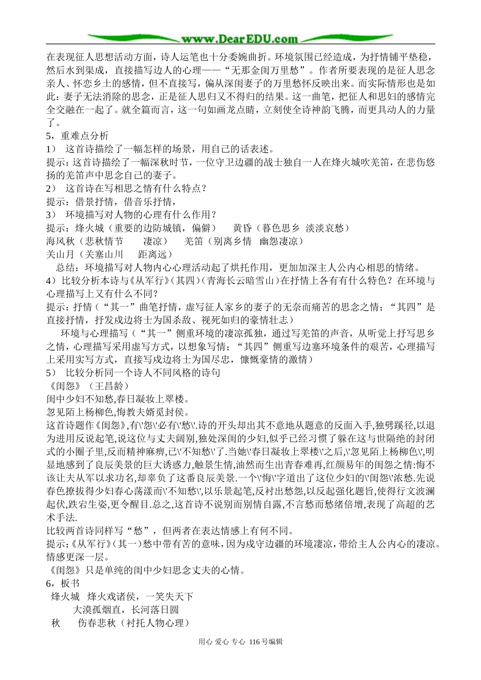 高中语文从军行教案 苏教版 选修1_第2页