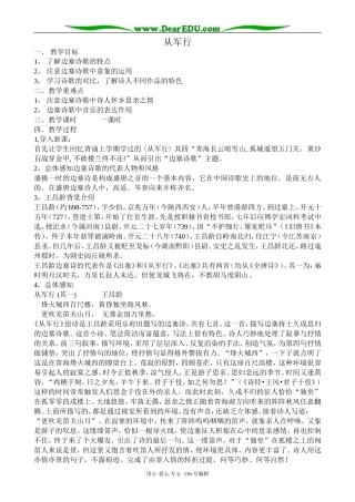 高中语文从军行教案 苏教版 选修1