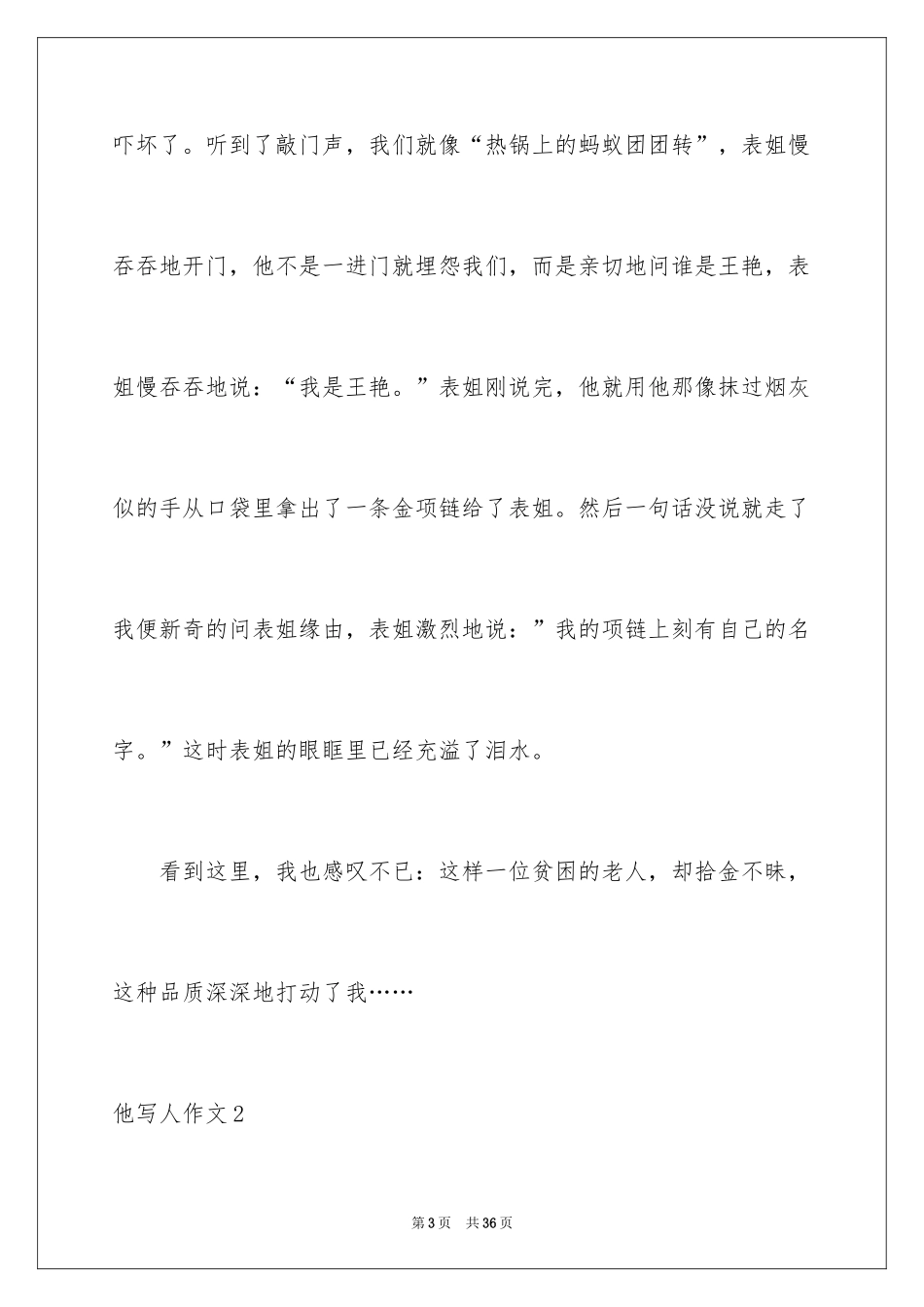 2024他写人作文_1_第3页
