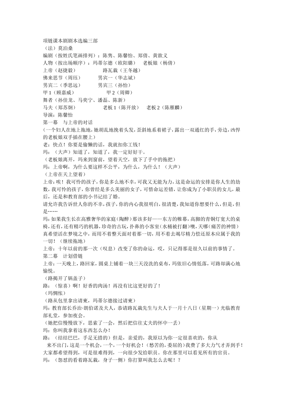 高中语文人教版第四册项链课本剧剧本选编三部_第1页