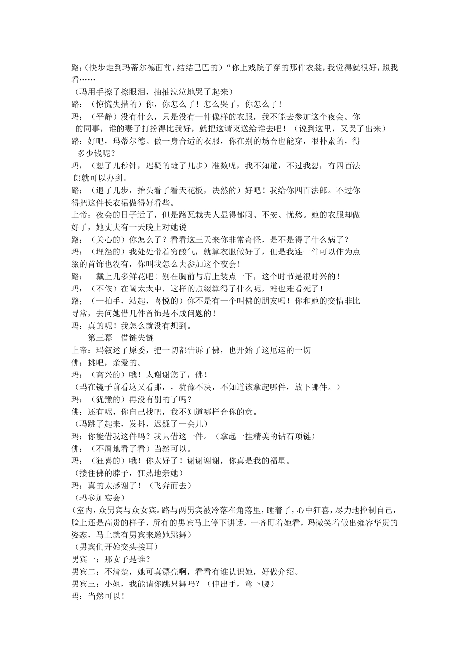 高中语文人教版第四册项链课本剧剧本选编三部_第2页