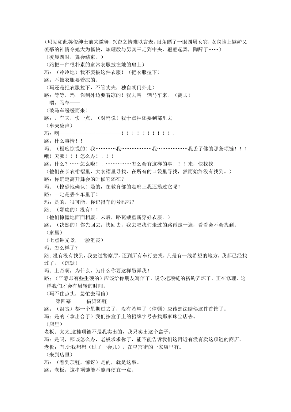 高中语文人教版第四册项链课本剧剧本选编三部_第3页