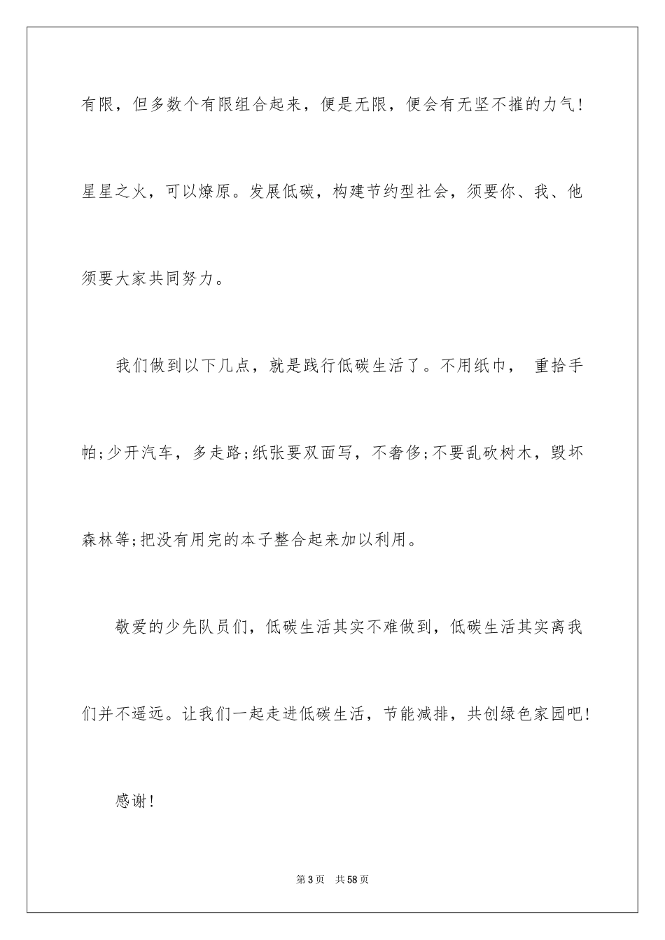 2024低碳环保主题演讲稿_5_第3页