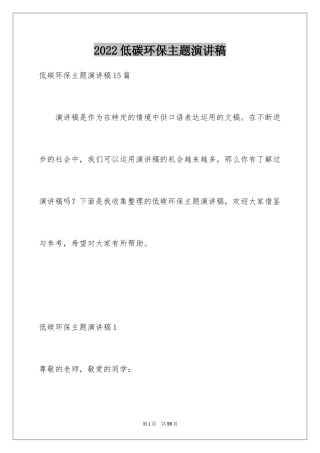 2024低碳环保主题演讲稿_5