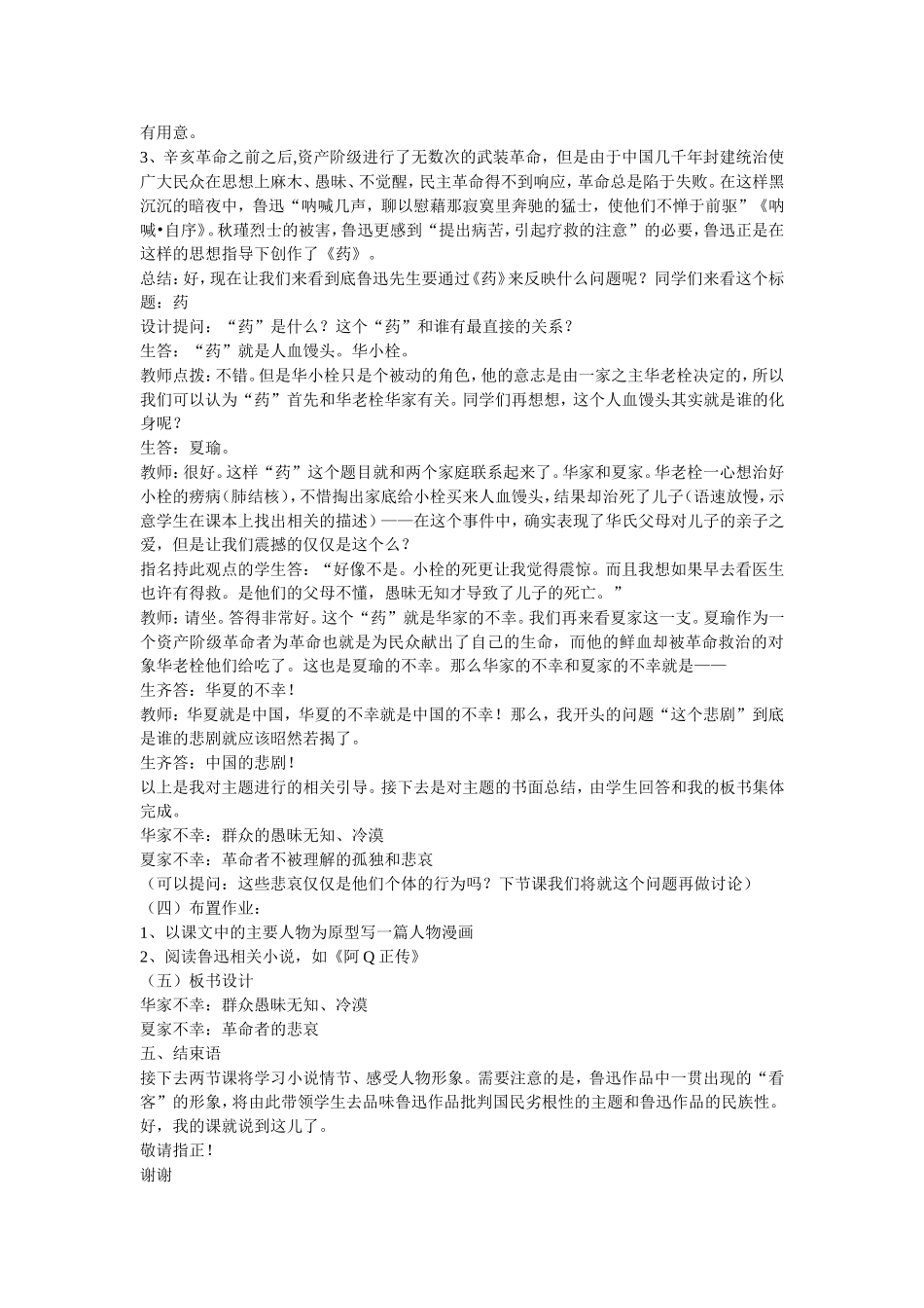 高中语文人教版第四册药说课稿_第2页