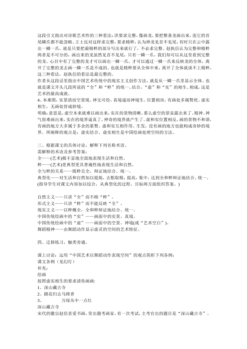 高中语文人教版第六册中国艺术表现里的虚和实教案和拓展训练_第2页