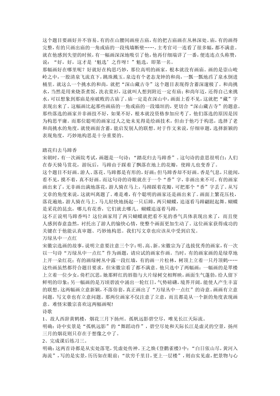 高中语文人教版第六册中国艺术表现里的虚和实教案和拓展训练_第3页