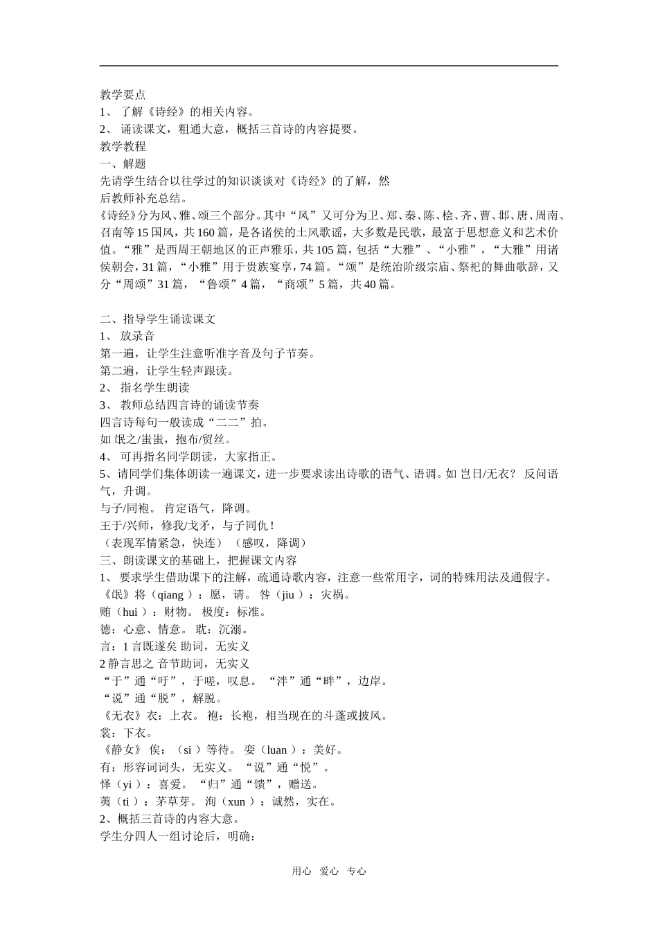 高中语文人教版第三册教案全集（新教材,约103300字）_第2页