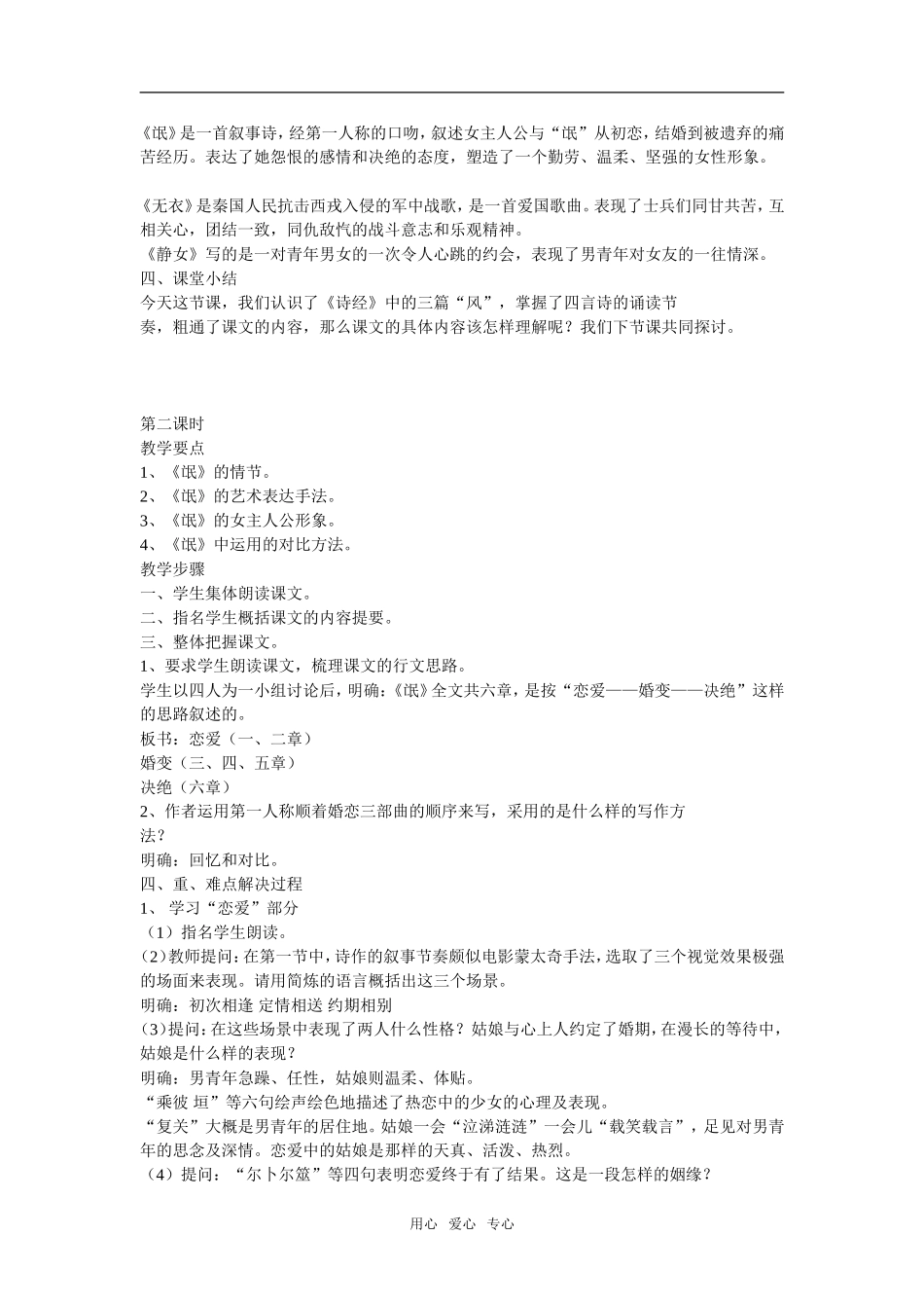 高中语文人教版第三册教案全集（新教材,约103300字）_第3页