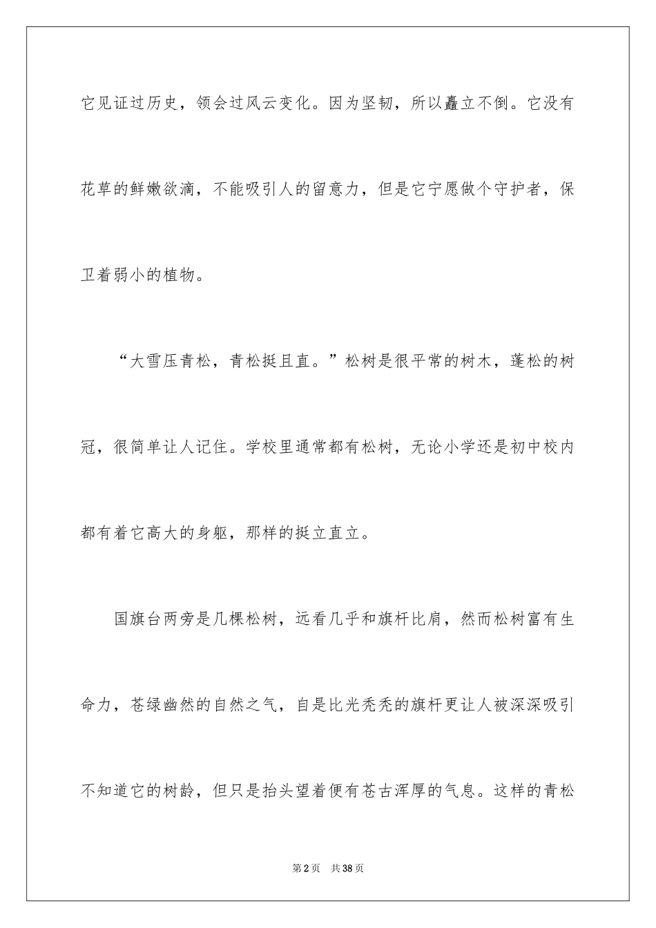 2024仰望大树初二作文_4_第2页