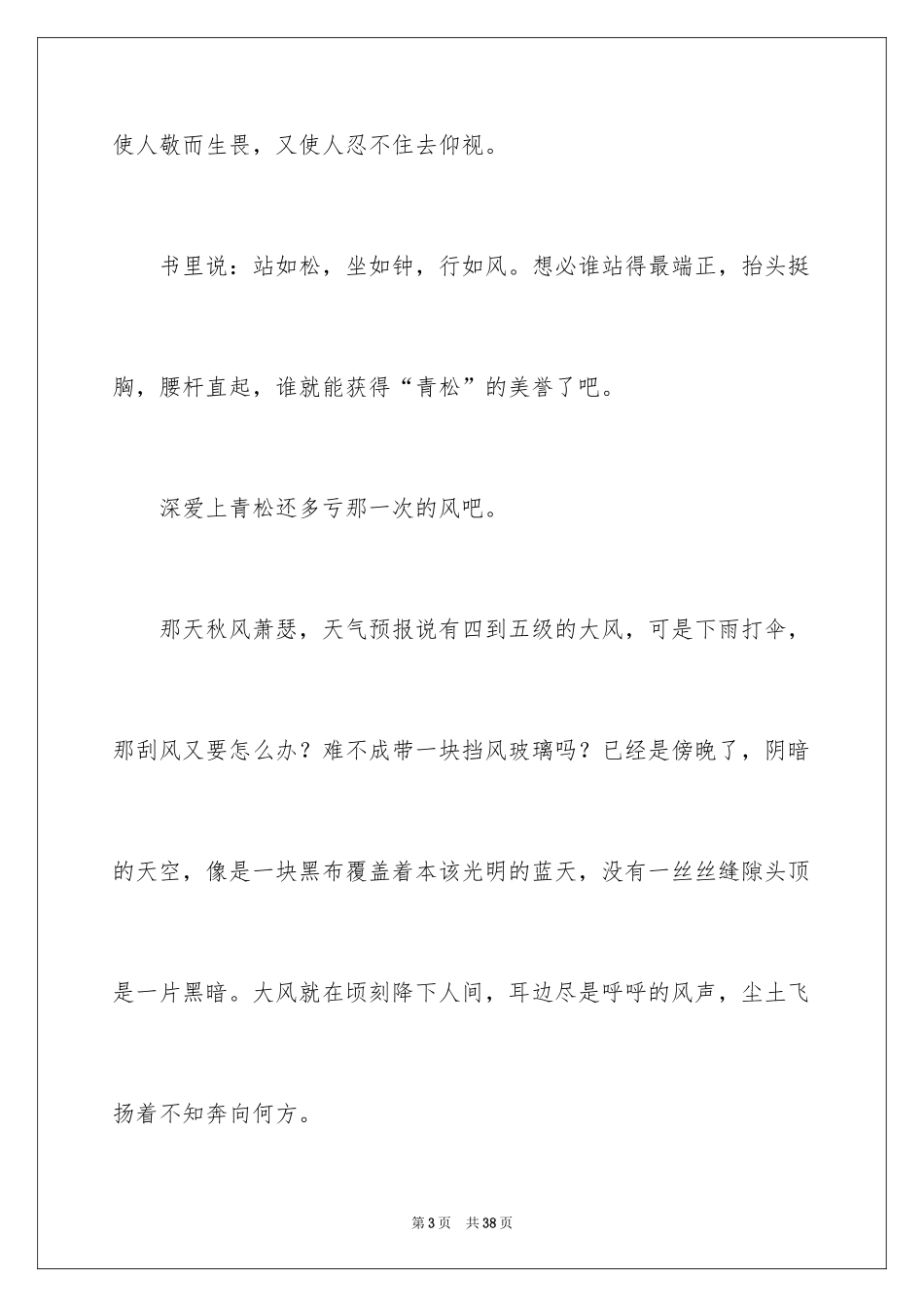 2024仰望大树初二作文_4_第3页