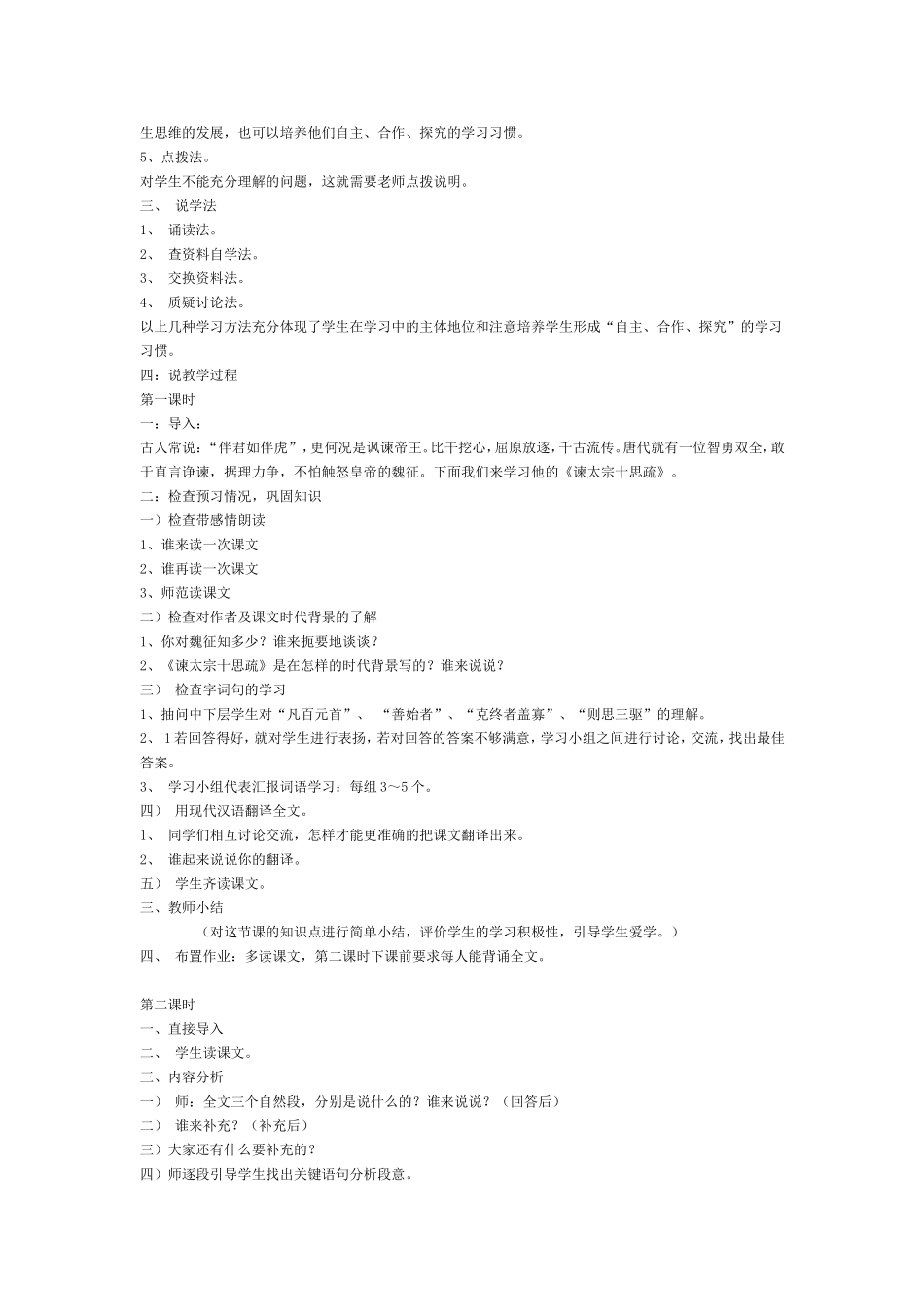 高中语文人教版第二册谏太宗十思疏说课稿_第2页