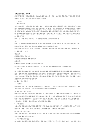 高中语文人教版第二册谏太宗十思疏说课稿