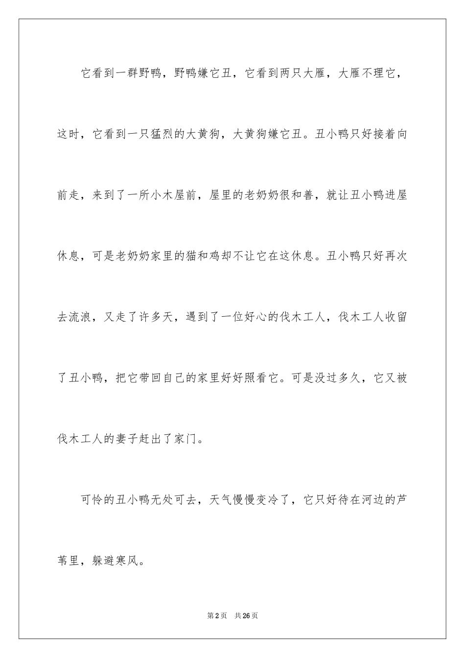 2024《丑小鸭》读后感_40_第2页