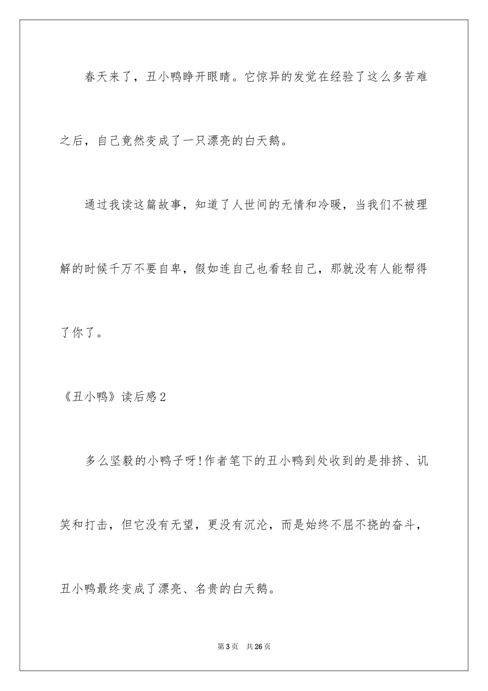 2024《丑小鸭》读后感_40_第3页