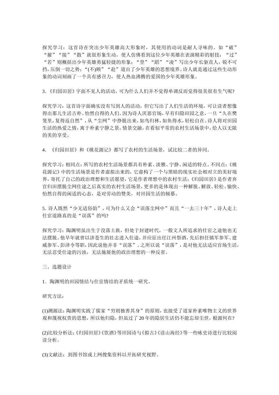 高中语文人教版第三册《汉魏晋五言诗三首》备课资料、教案和练习_第2页