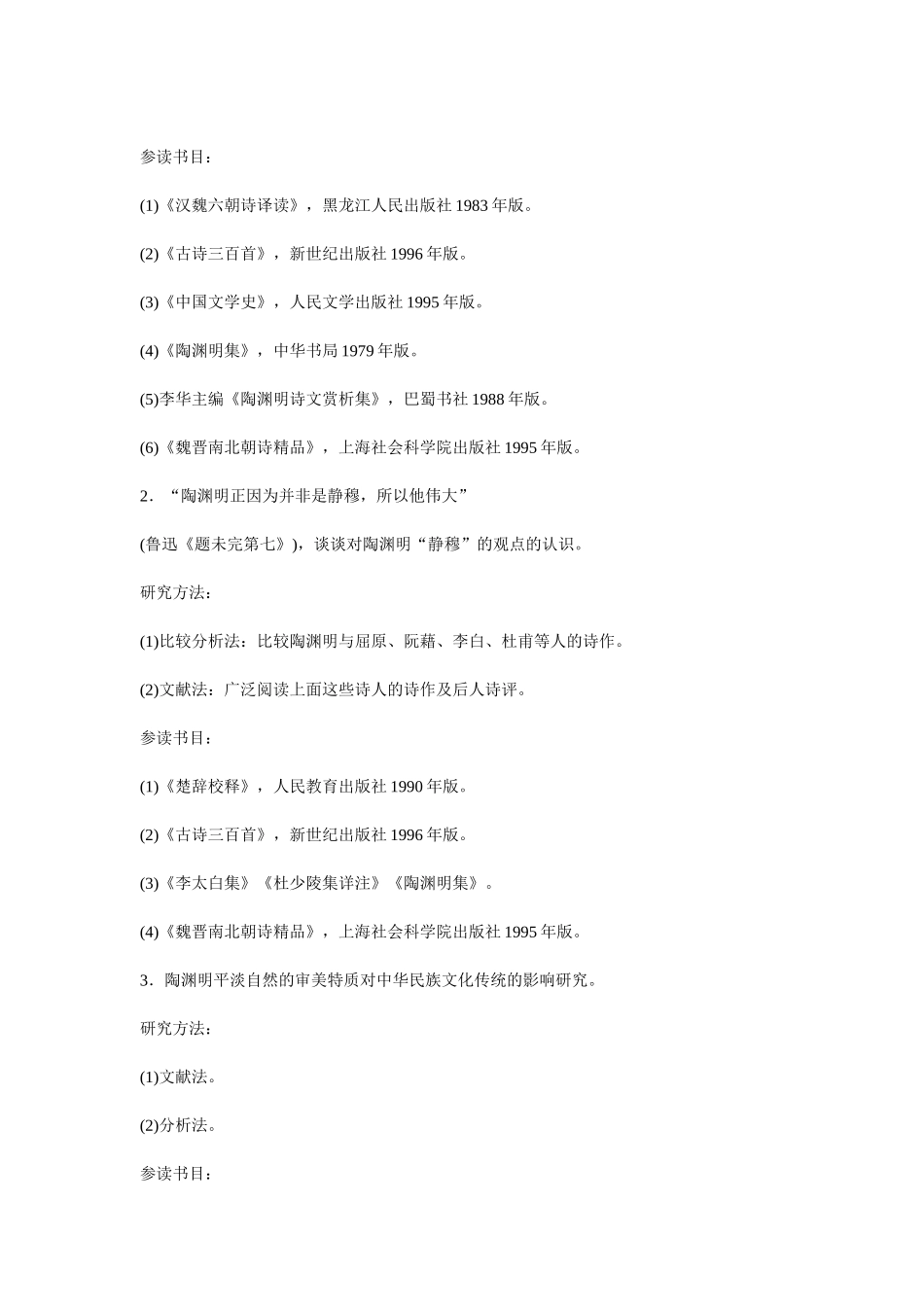 高中语文人教版第三册《汉魏晋五言诗三首》备课资料、教案和练习_第3页