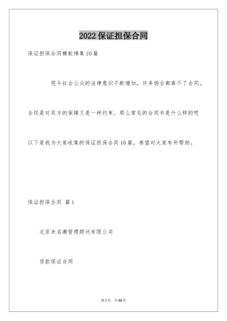 2024保证担保合同_14