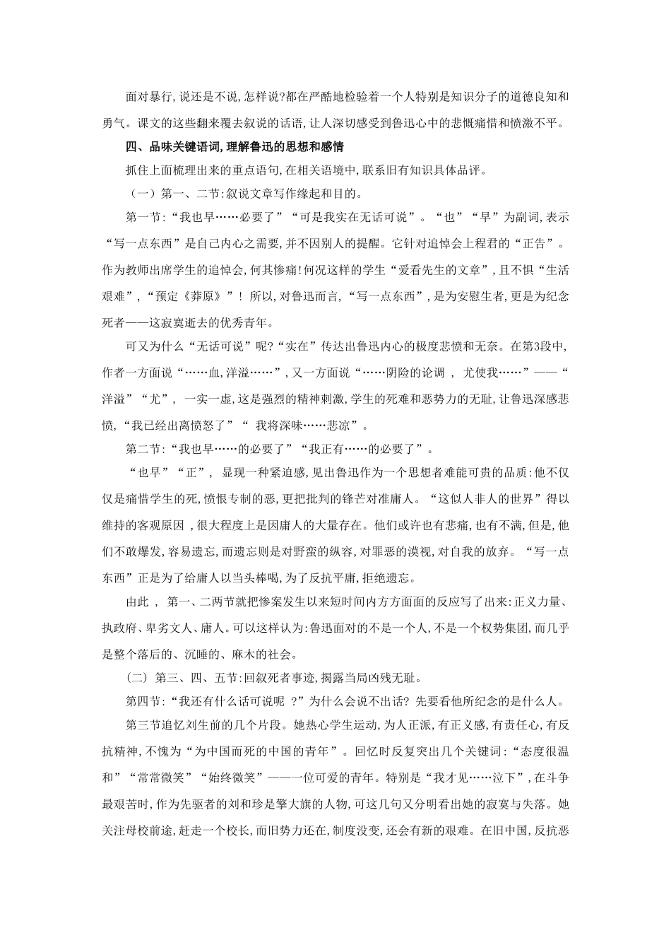 高中语文人教版第三册记念刘和珍君教学设计_第2页