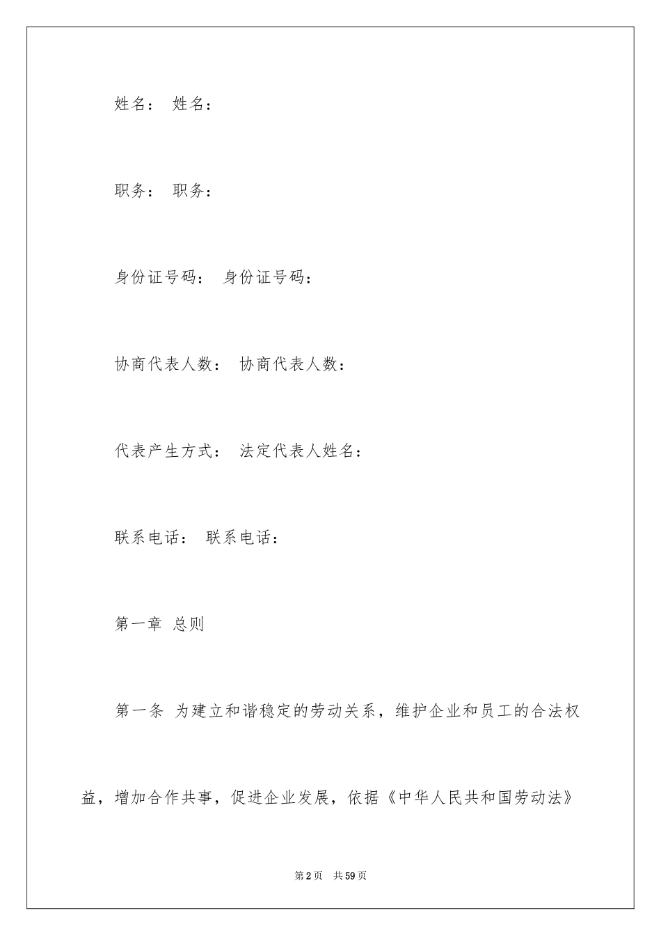 2024企业集体合同_1_第2页