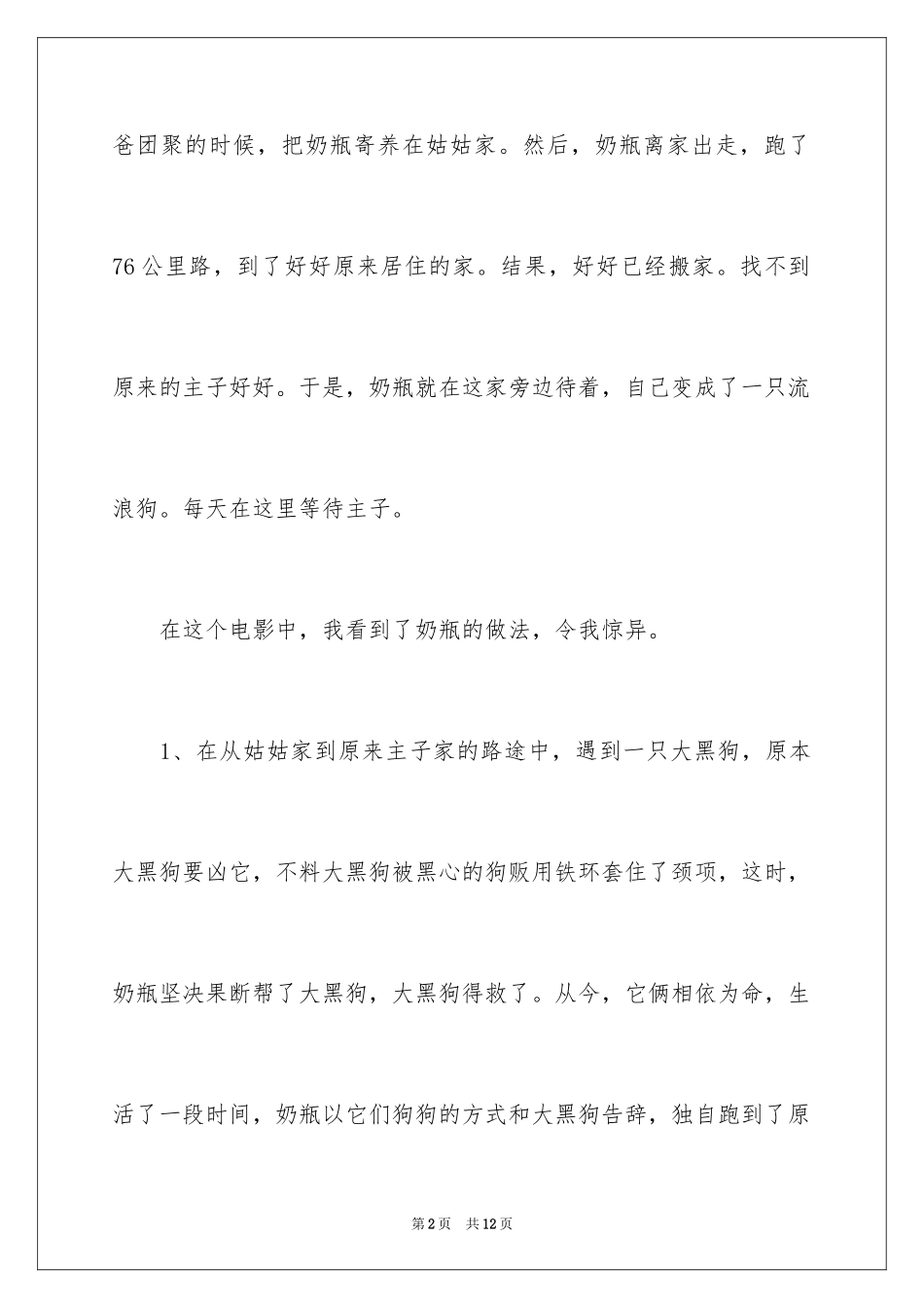 2024《小狗奶瓶》观后感_1_第2页