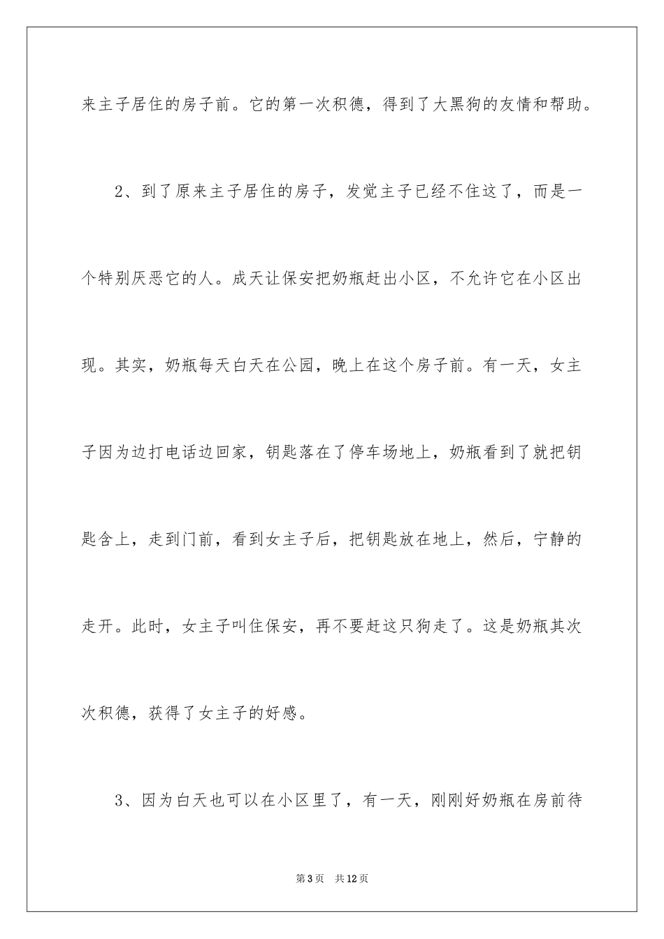 2024《小狗奶瓶》观后感_1_第3页