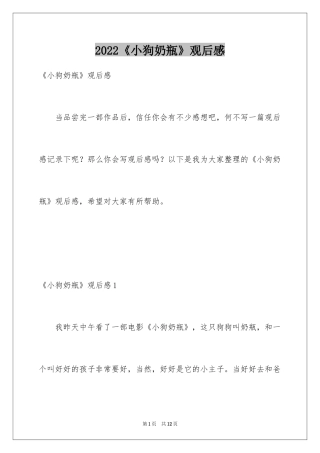 2024《小狗奶瓶》观后感_1