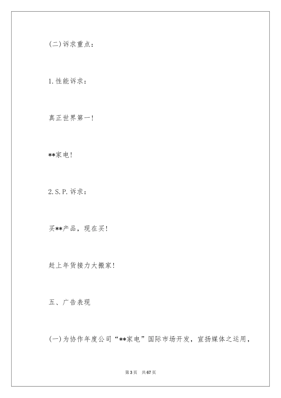 2024促销活动策划_144_第3页