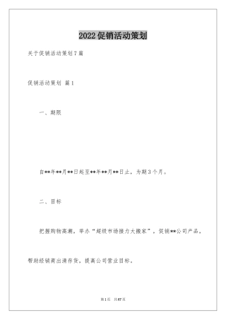 2024促销活动策划_144