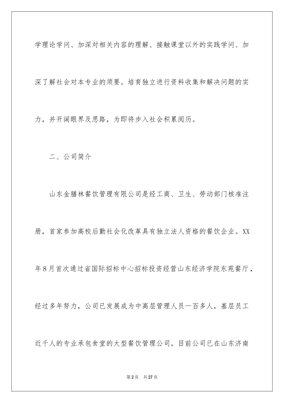 2024仓库管理的实习报告_4_第2页
