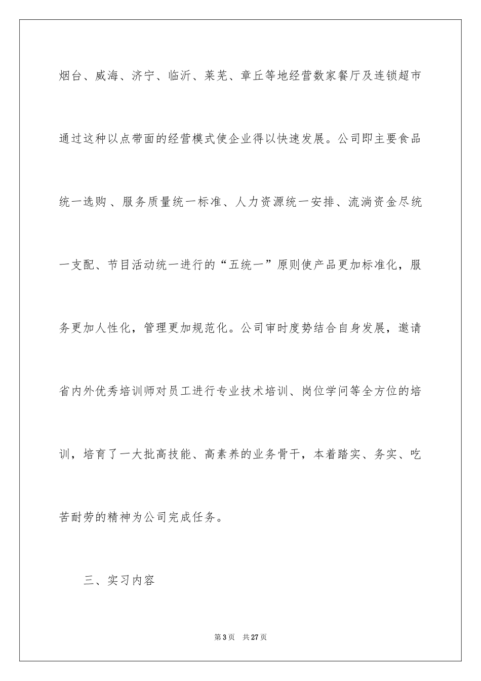 2024仓库管理的实习报告_4_第3页