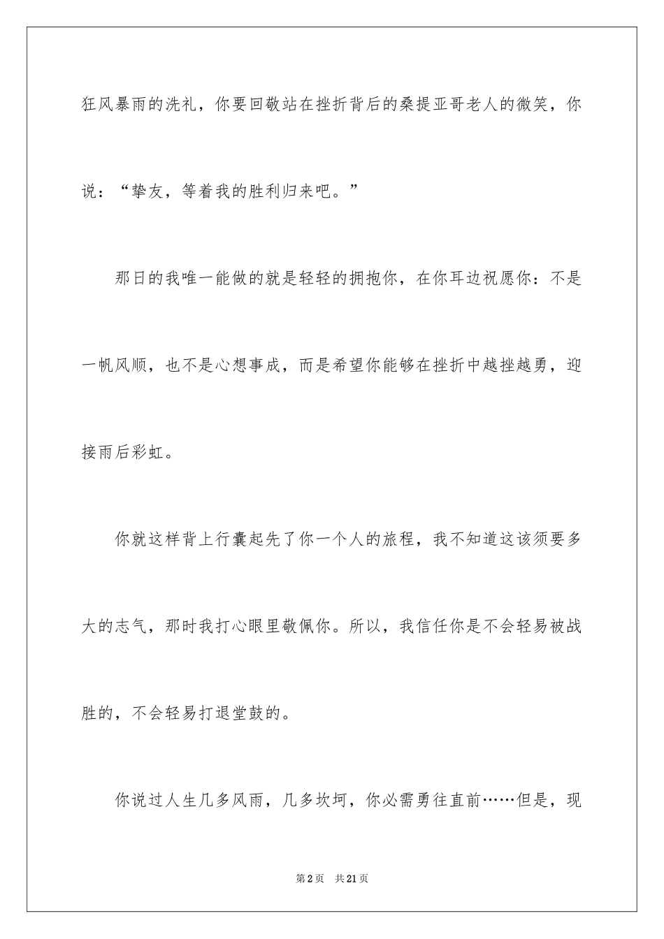 2024以朋友为主题的演讲稿_第2页