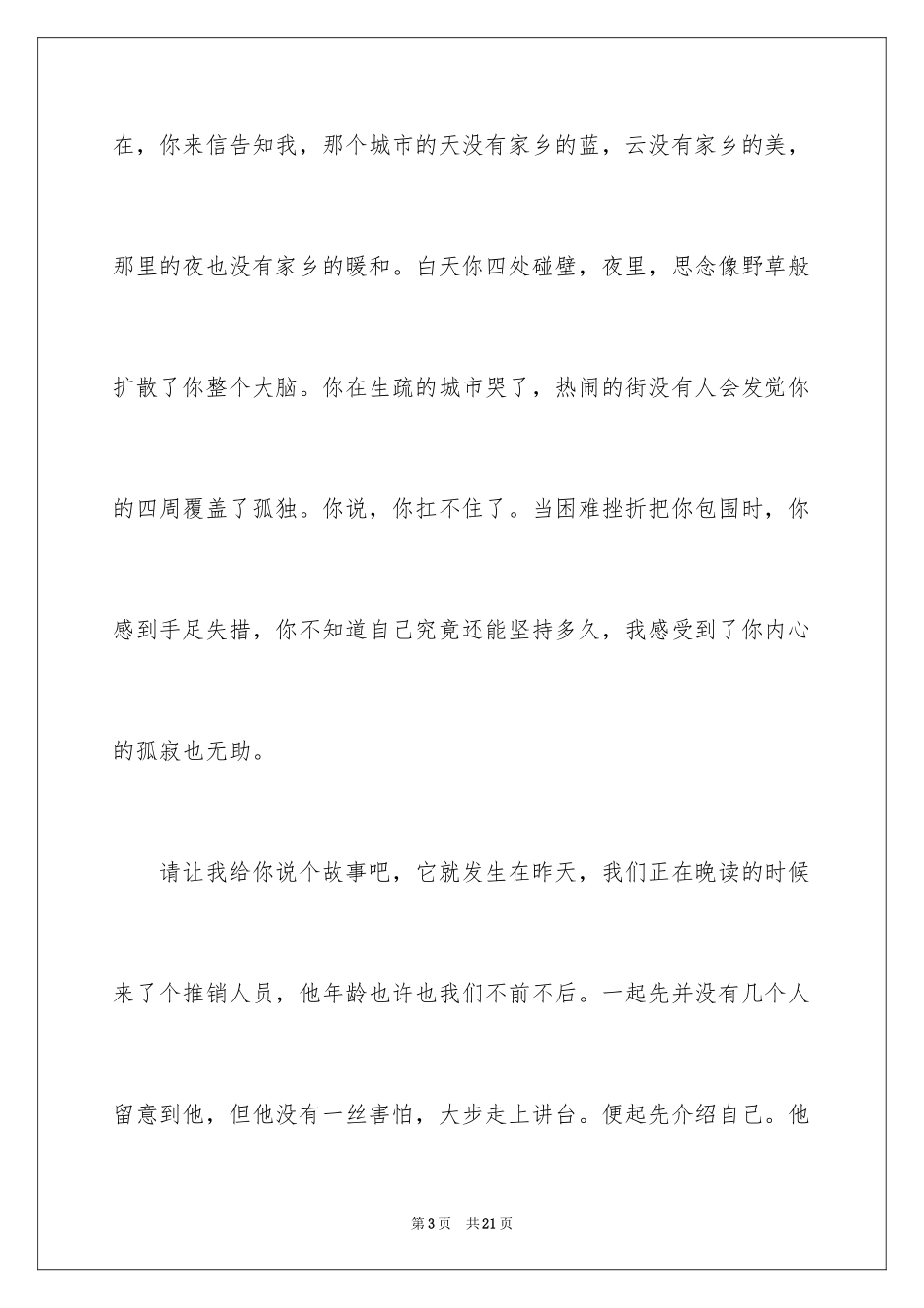 2024以朋友为主题的演讲稿_第3页