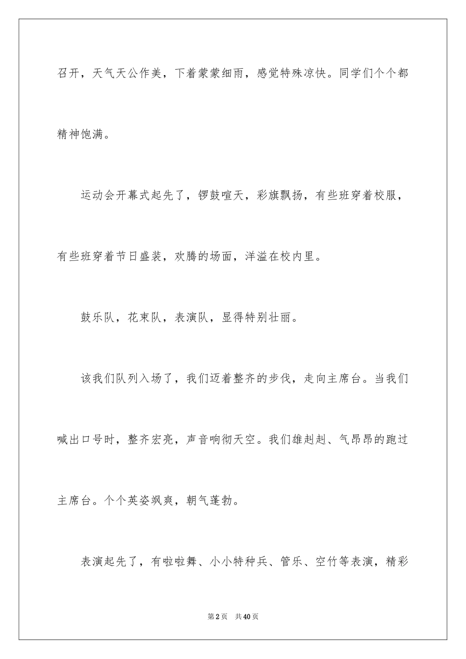 2024一次难忘的运动会作文_1_第2页