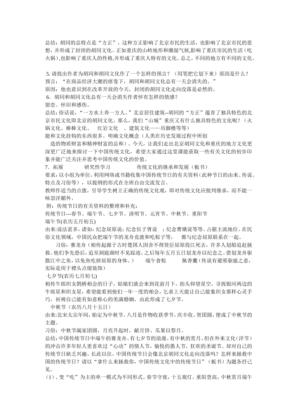 高中语文人教版第一册胡同文化教案_第2页
