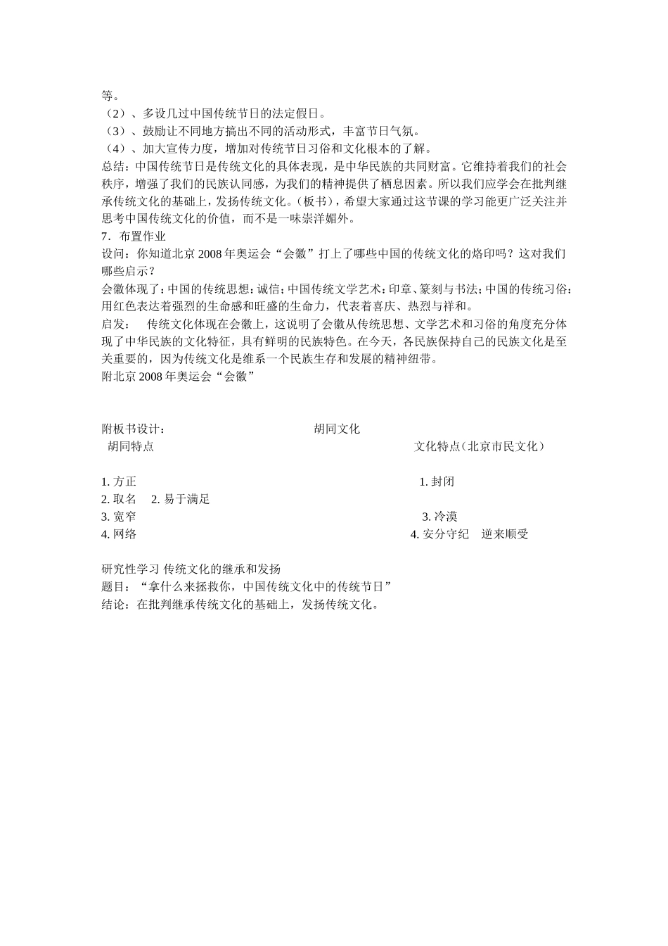 高中语文人教版第一册胡同文化教案_第3页