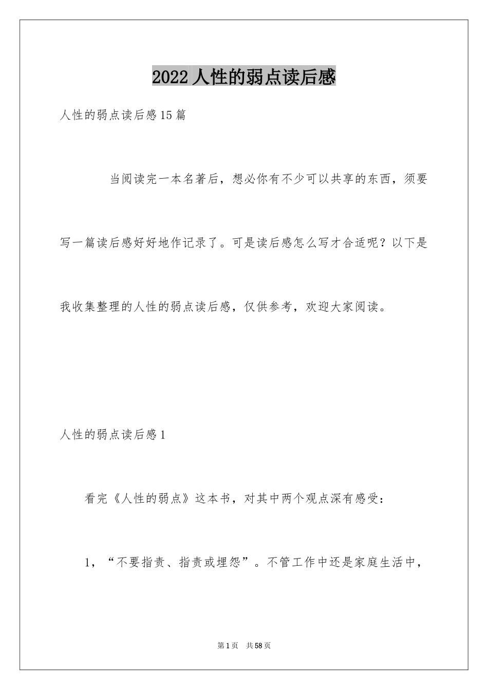 2024人性的弱点读后感_4_第1页