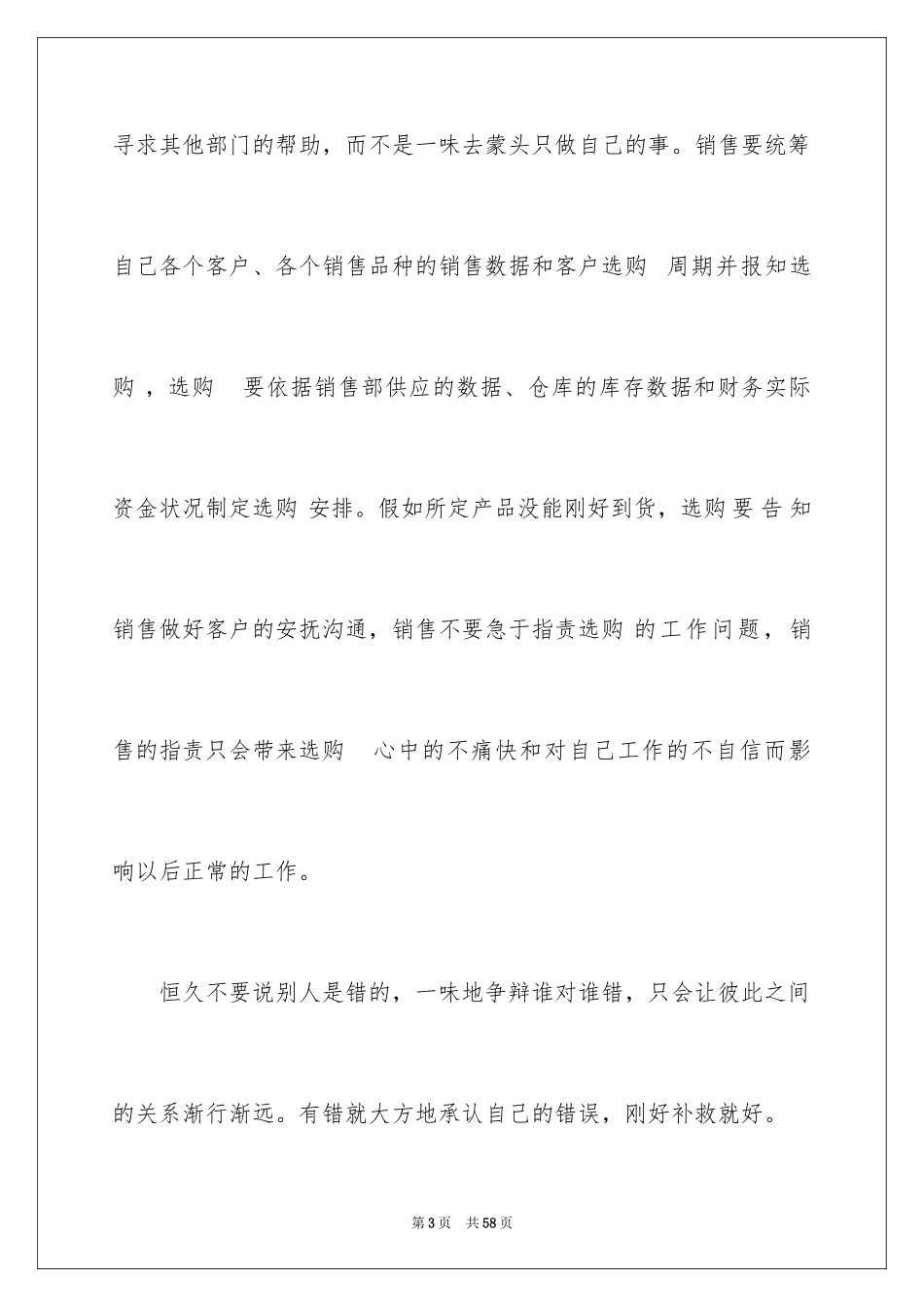 2024人性的弱点读后感_4_第3页