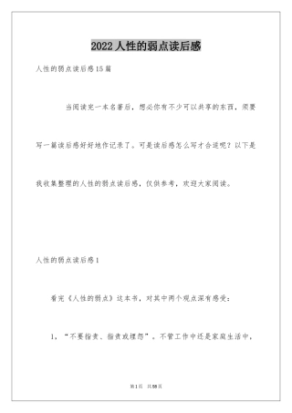 2024人性的弱点读后感_4