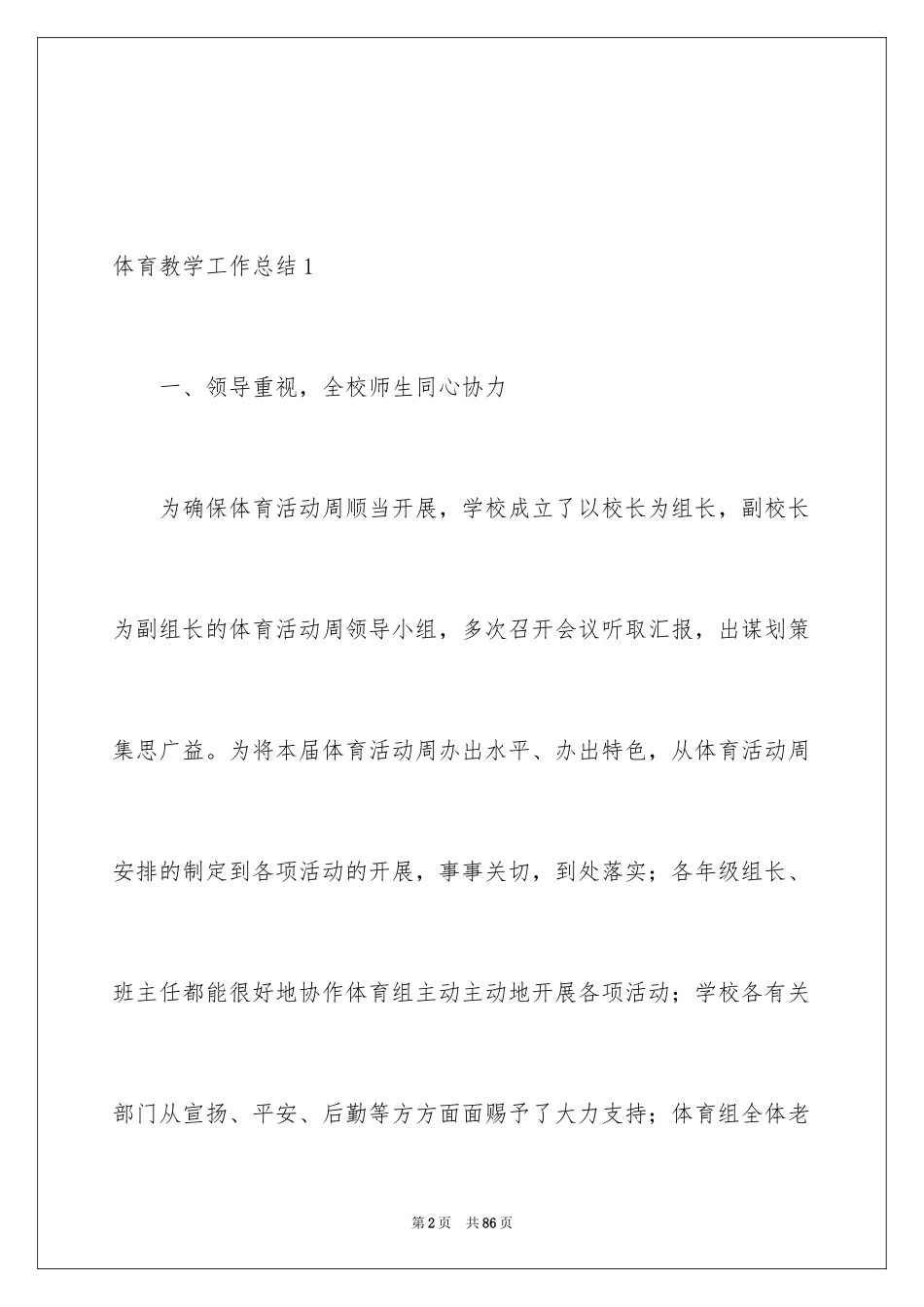 2024体育教学工作总结_21_第2页