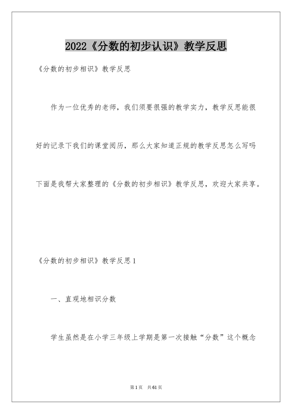 2024《分数的初步认识》教学反思_第1页