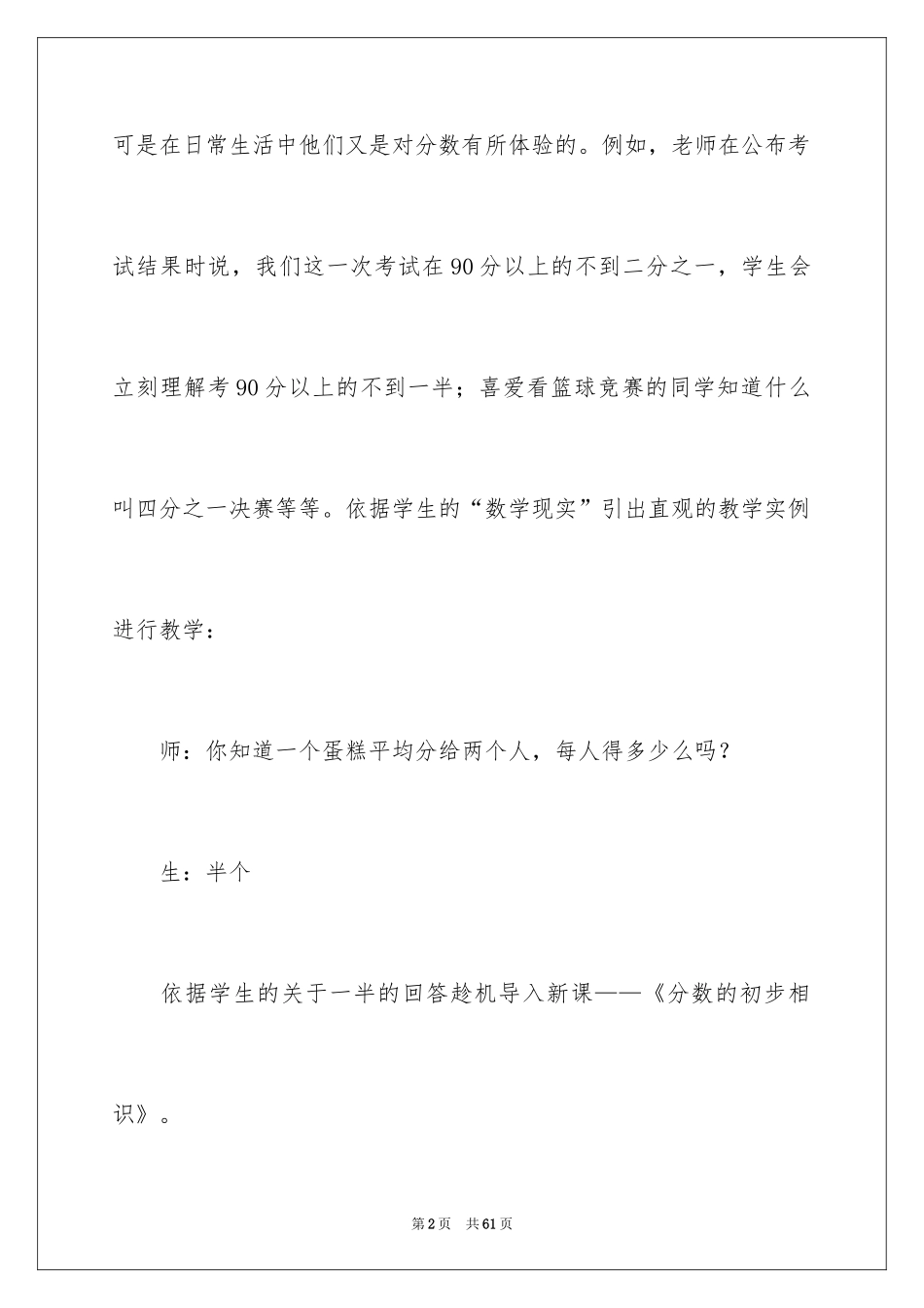 2024《分数的初步认识》教学反思_第2页