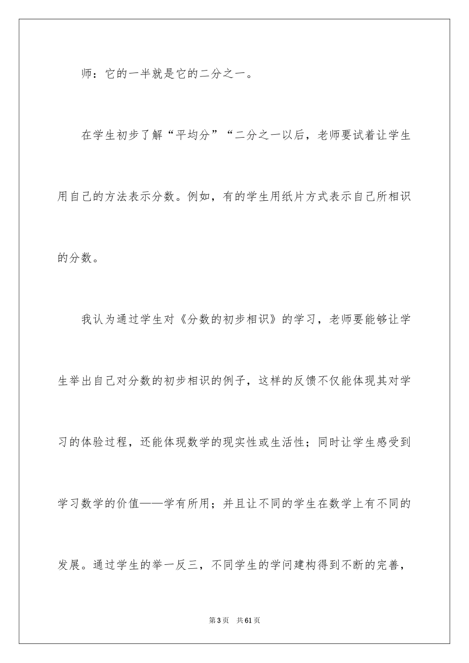 2024《分数的初步认识》教学反思_第3页