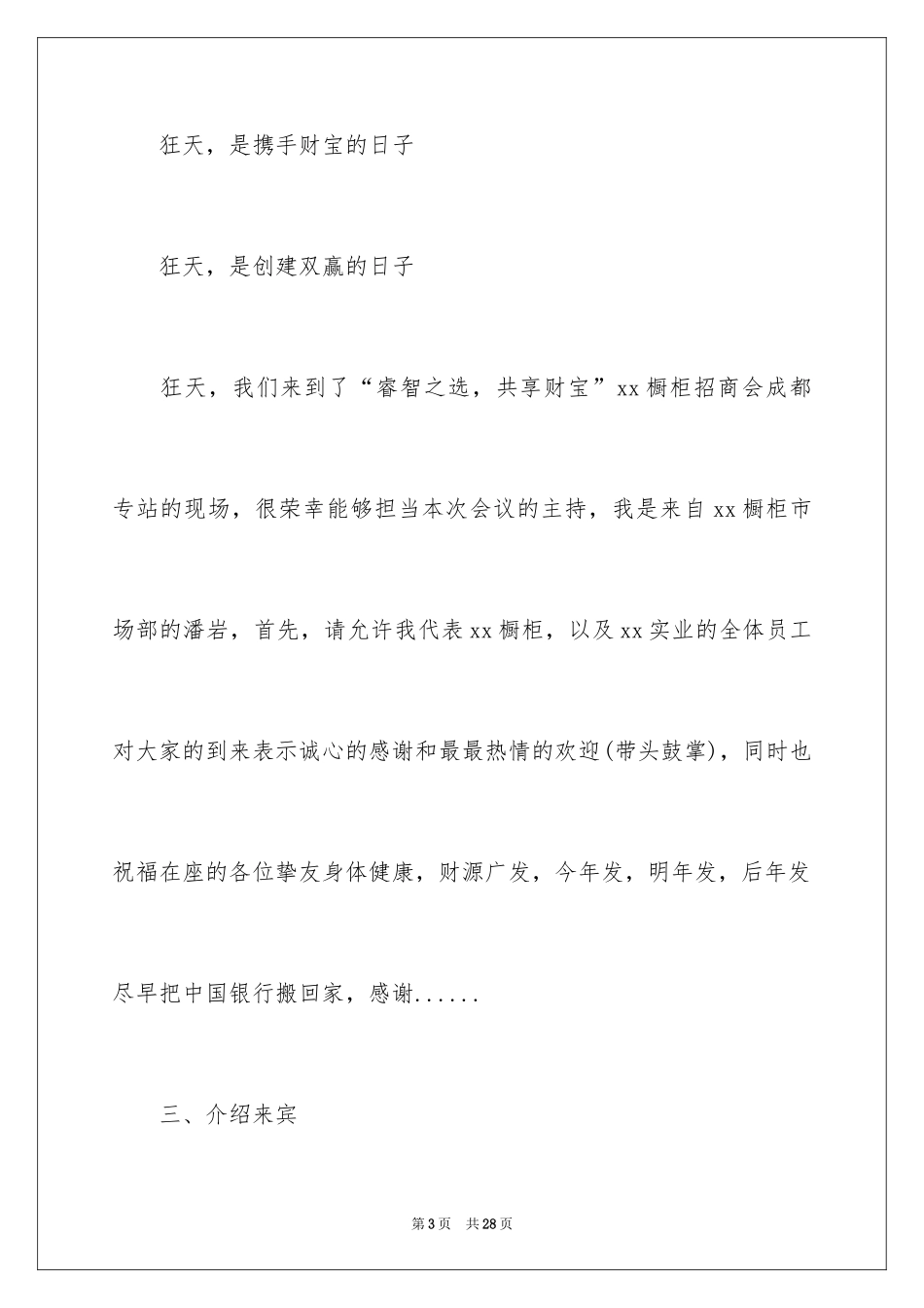 2024主持人主持词_6_第3页