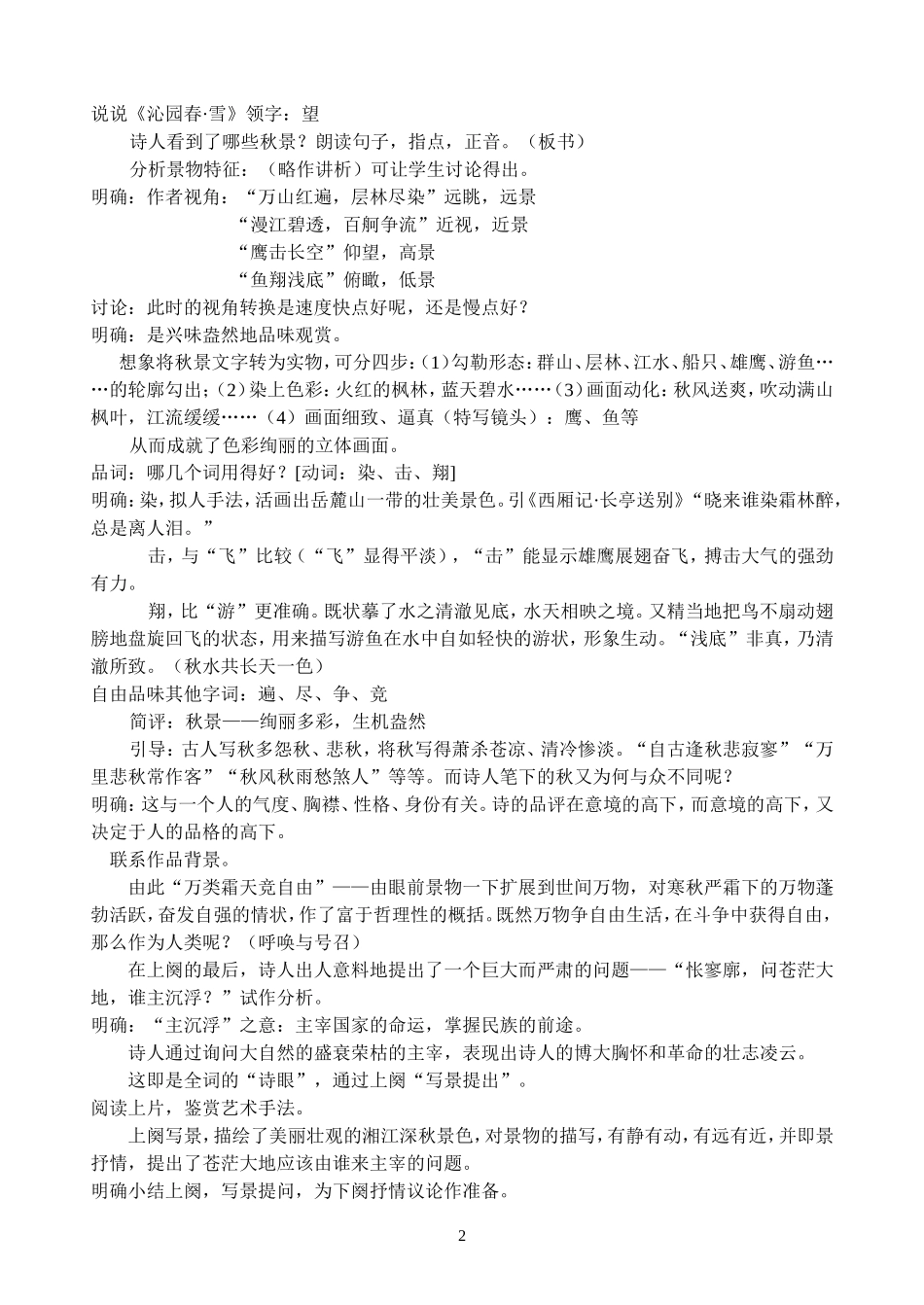 高中语文人教版第一册沁园春 长沙教案详案_第2页