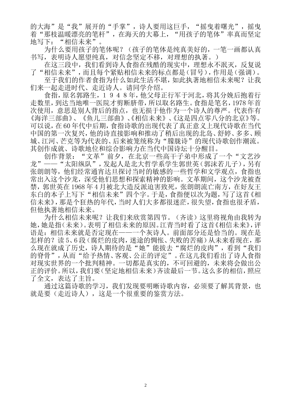 高中语文人教版第一册相信未来讲课稿 注重意象_第2页